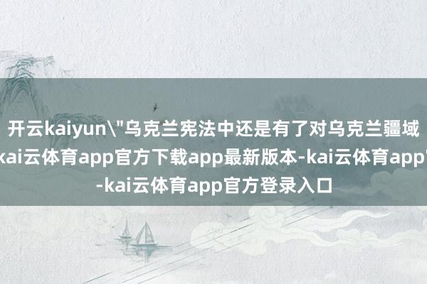 开云kaiyun