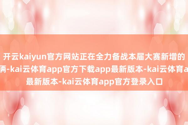 开云kaiyun官方网站正在全力备战本届大赛新增的智谋安防时期技俩-kai云体育app官方下载app最新版本-kai云体育app官方登录入口